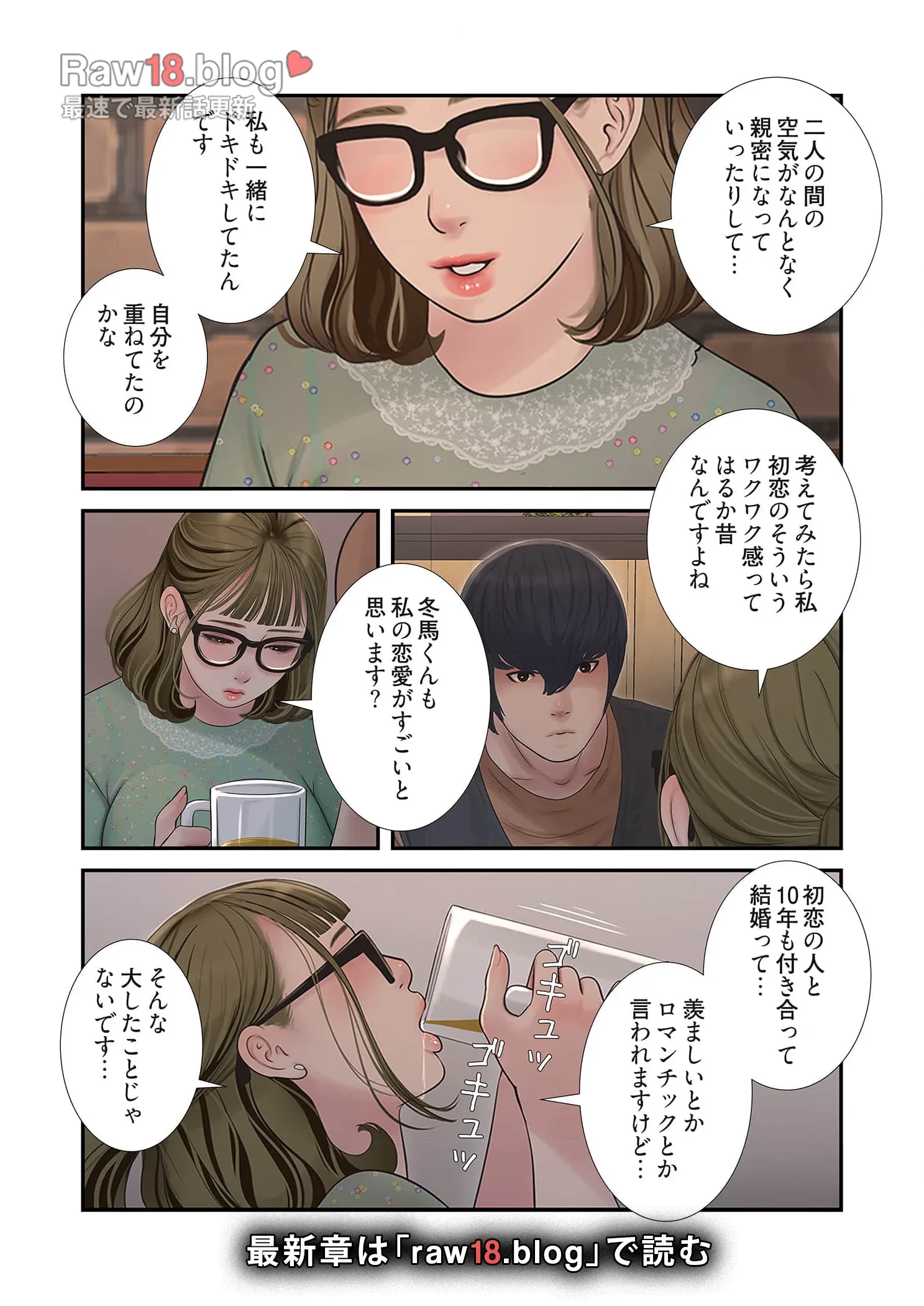 開栓日誌 第55話 - 9