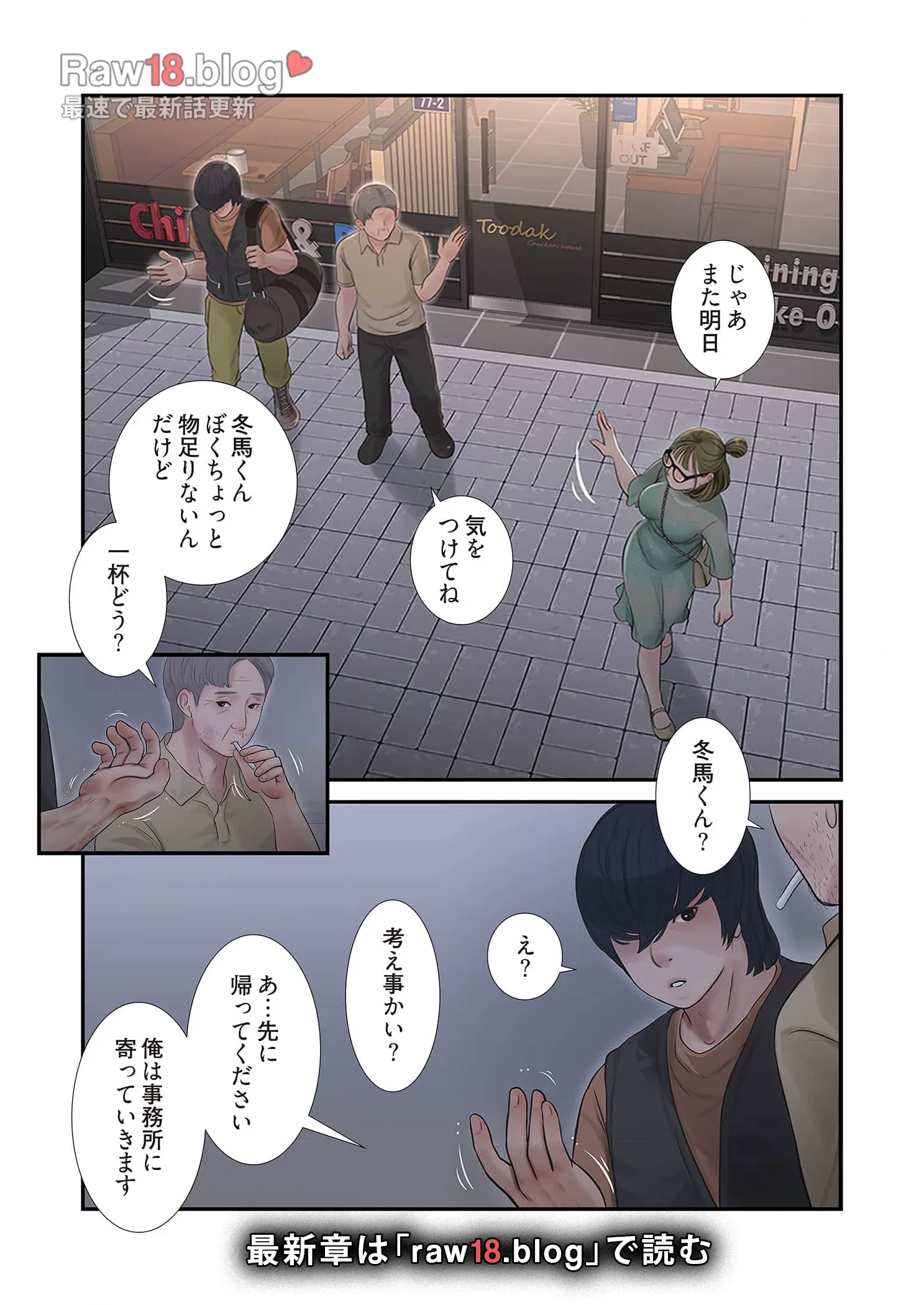 開栓日誌 第55話 - 11