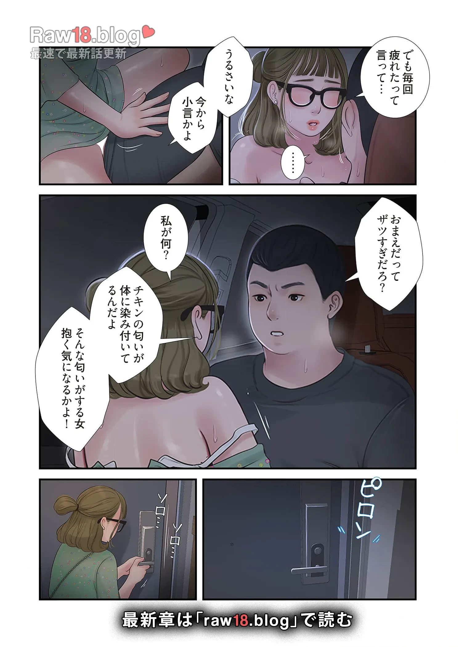 開栓日誌 第55話 - 16