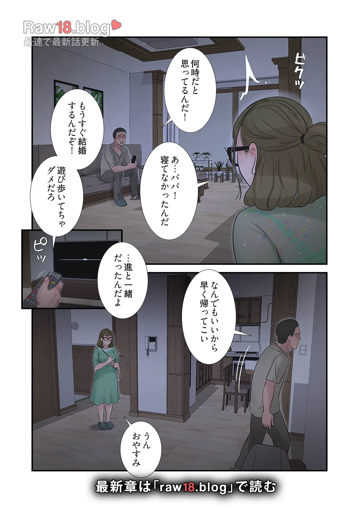 開栓日誌 第55話 - 17
