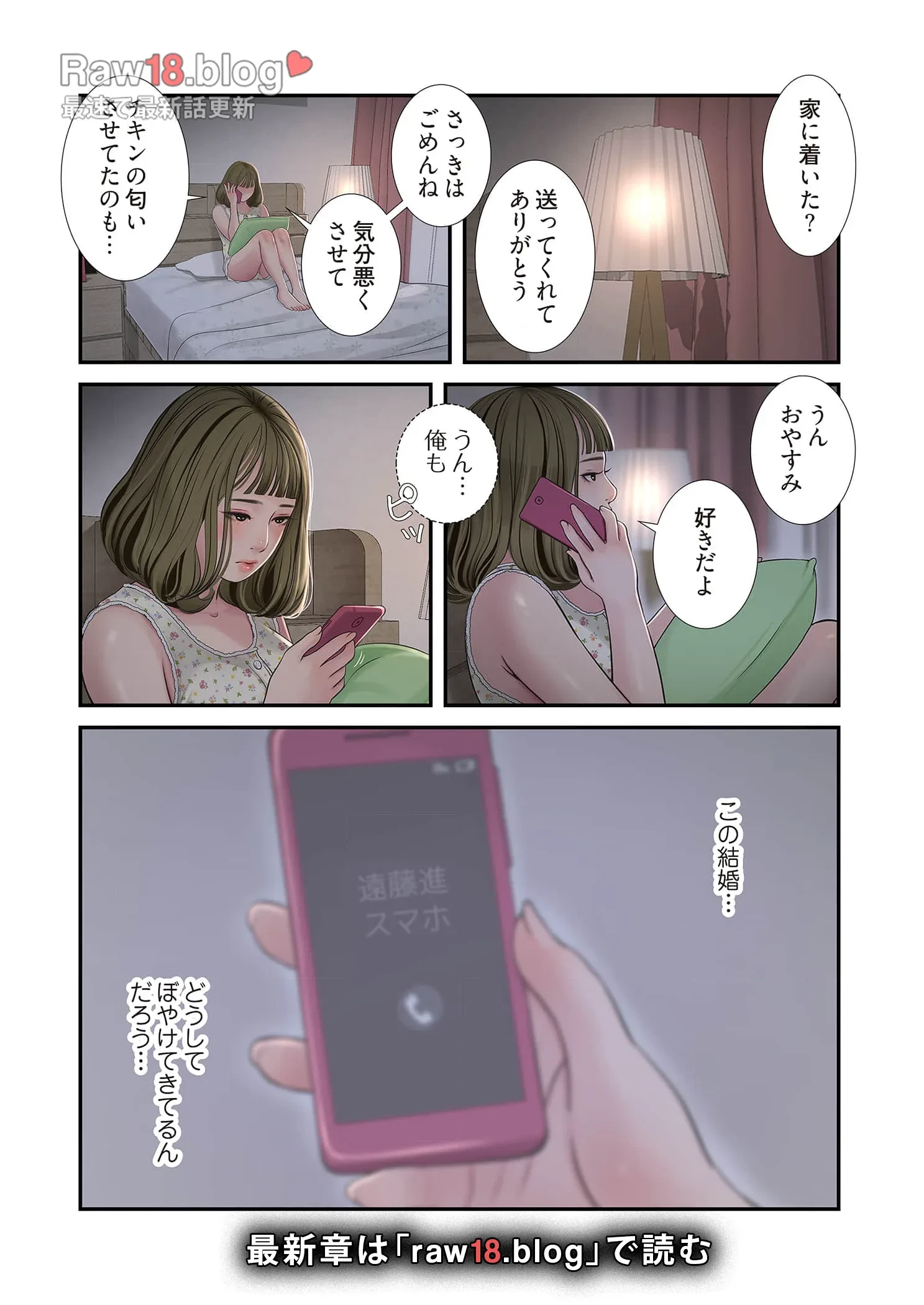 開栓日誌 第55話 - 18