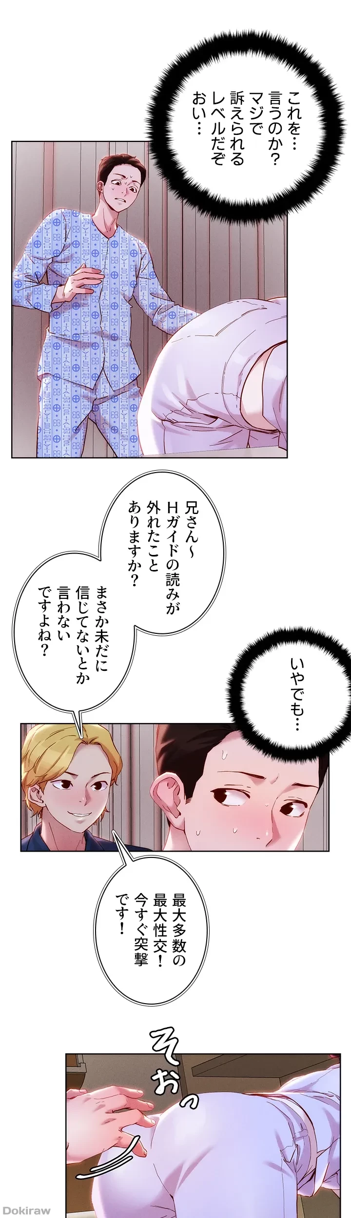 セッ◯ススキャン ー最大多数の女を落とす攻略法ー 第38話 - 6