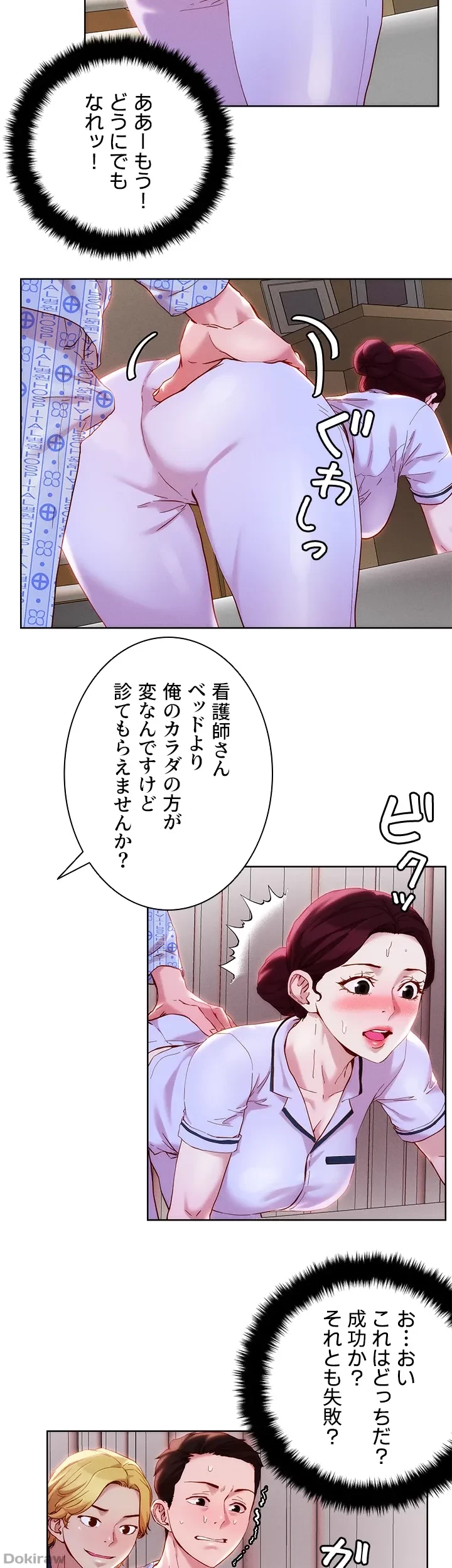 セッ◯ススキャン ー最大多数の女を落とす攻略法ー 第38話 - 7