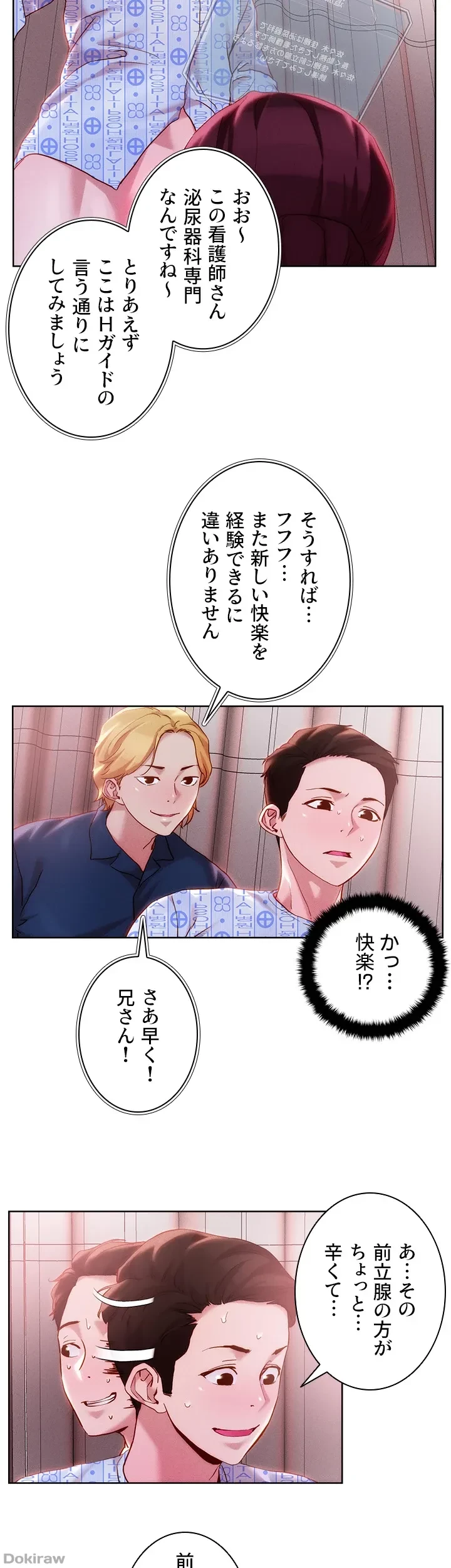 セッ◯ススキャン ー最大多数の女を落とす攻略法ー 第38話 - 14