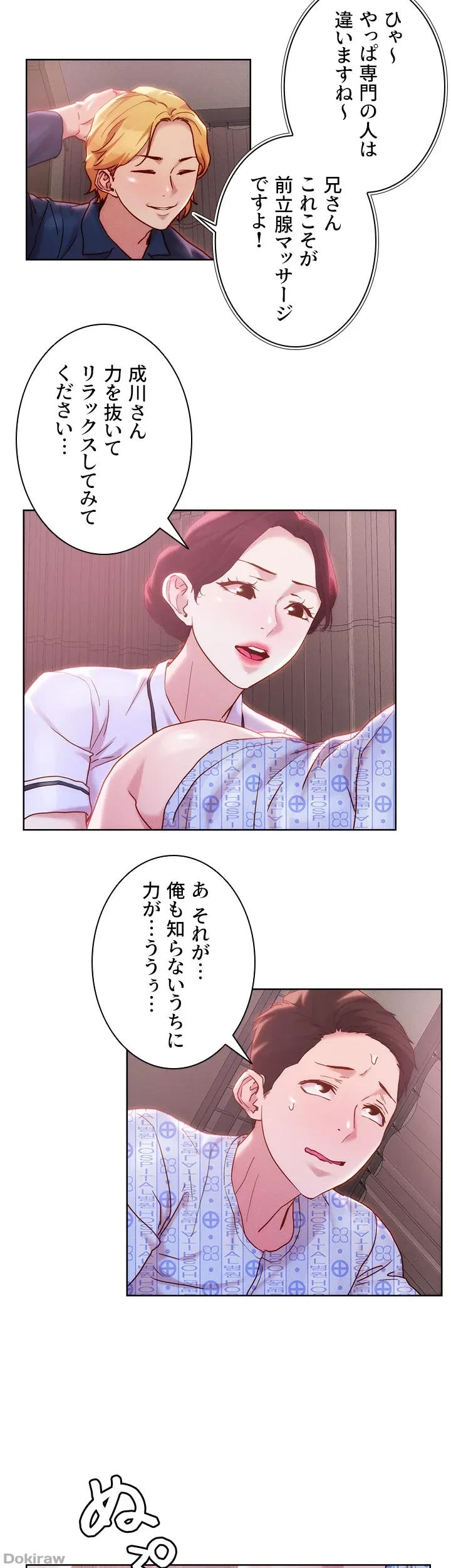 セッ◯ススキャン ー最大多数の女を落とす攻略法ー 第38話 - 25