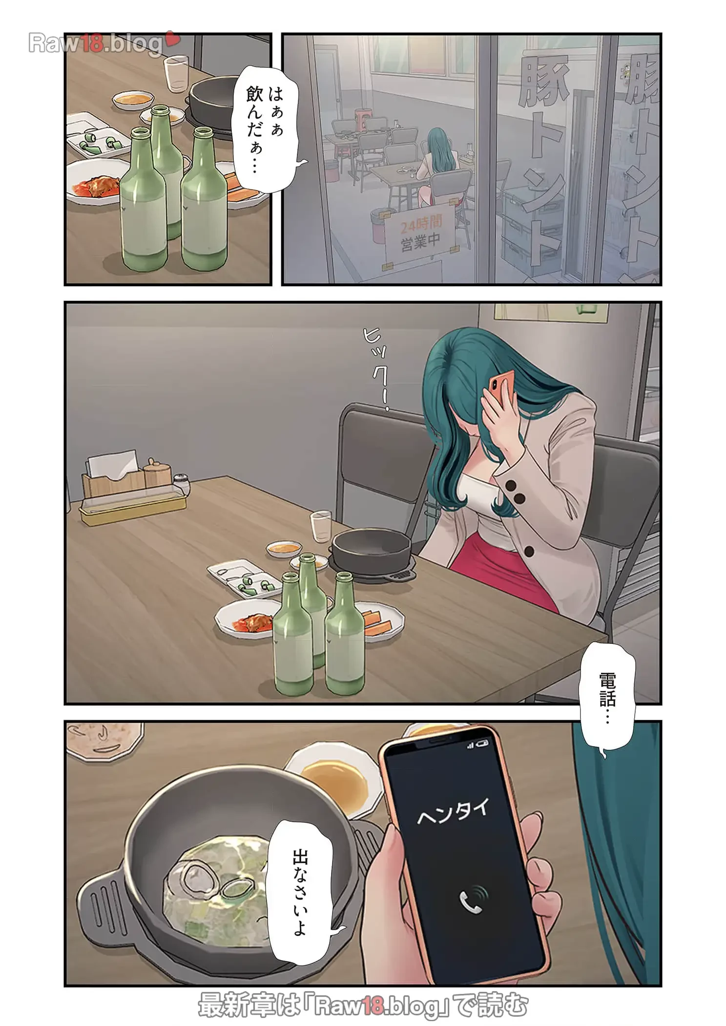 開栓日誌 第57話 - 1
