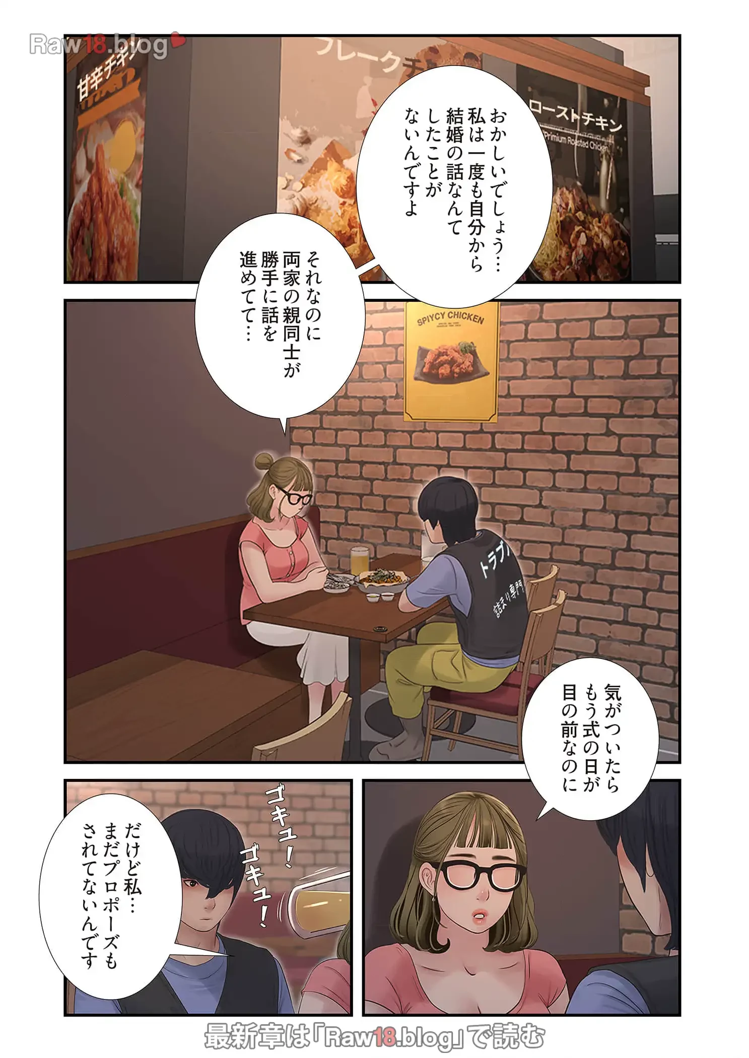 開栓日誌 第57話 - 12