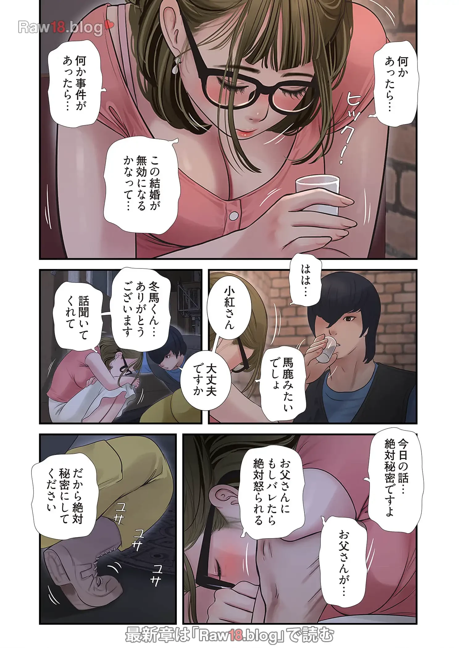 開栓日誌 第57話 - 14
