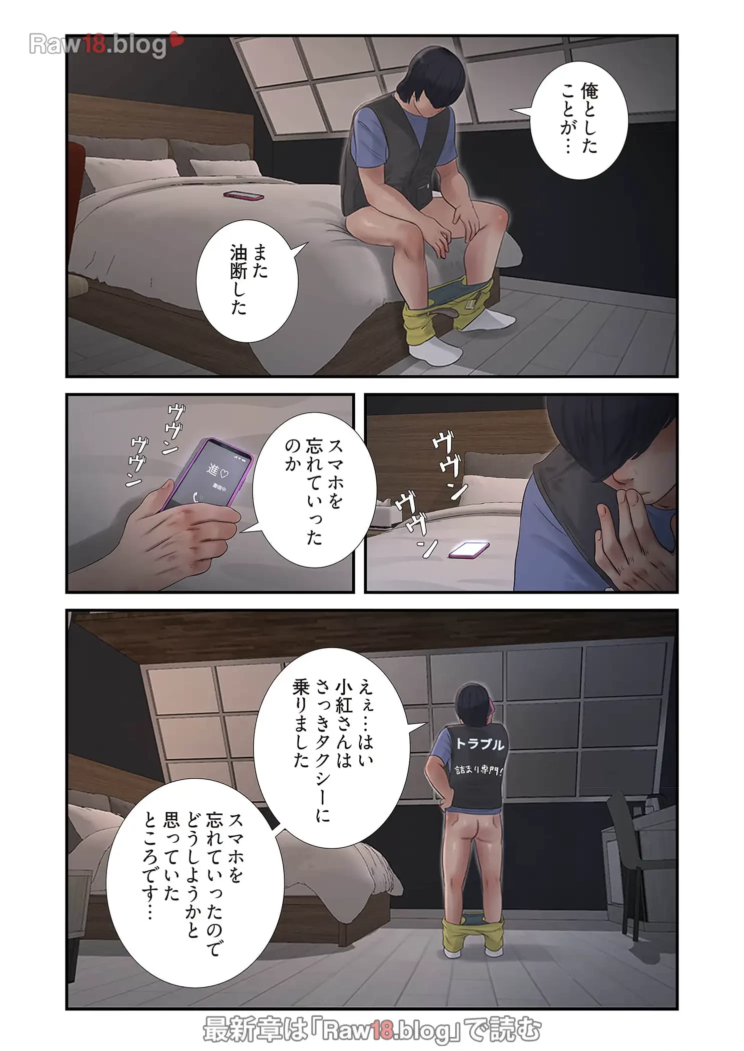 開栓日誌 第58話 - 6