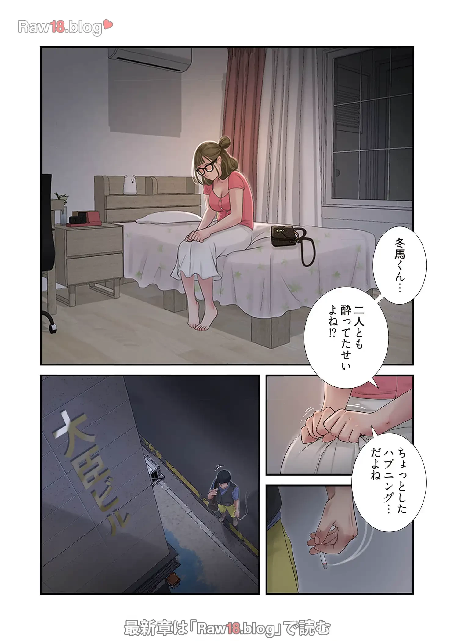 開栓日誌 第58話 - 8