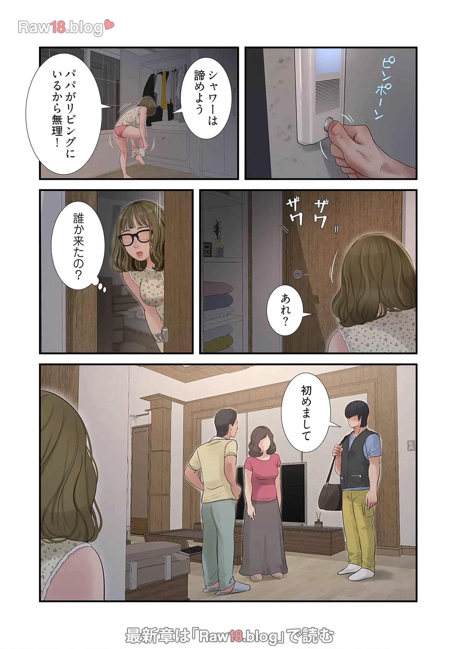 開栓日誌 第58話 - 9