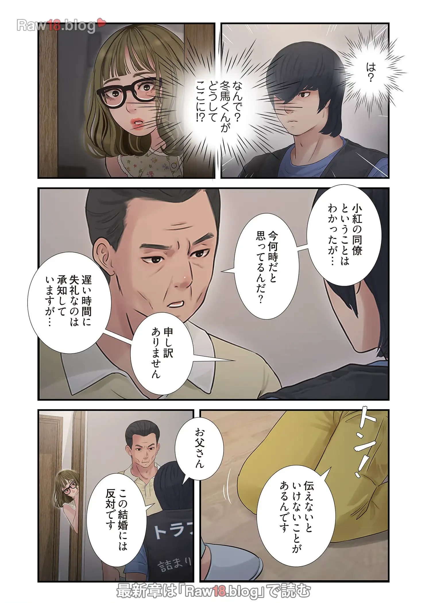 開栓日誌 第58話 - 10