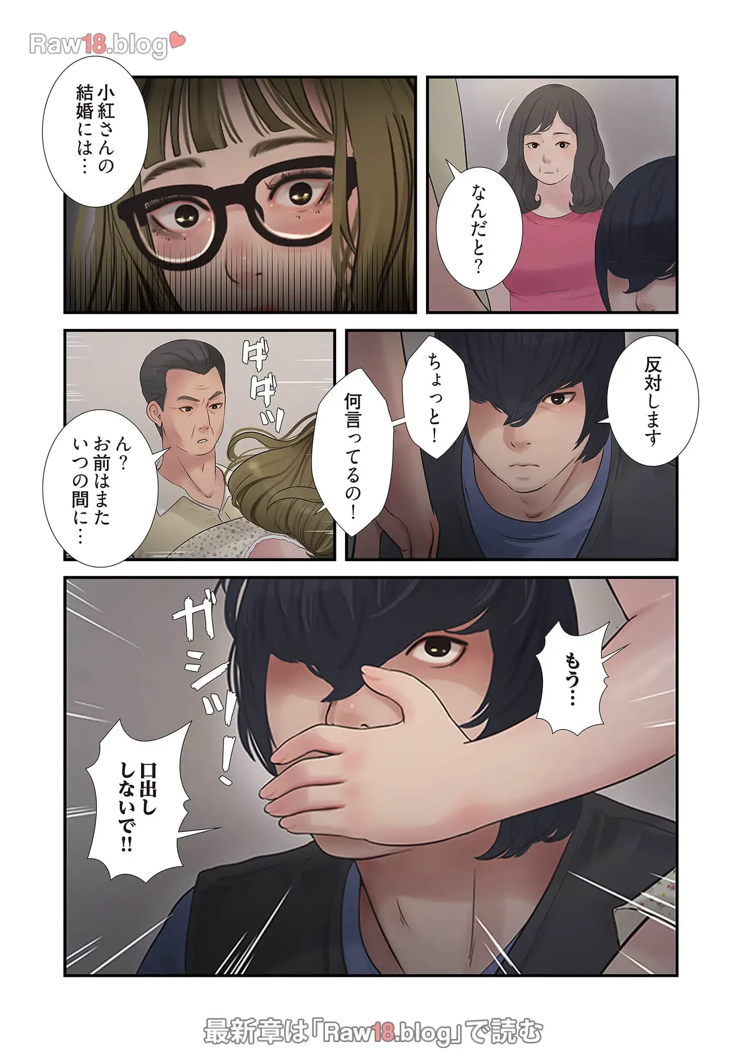 開栓日誌 第58話 - 11