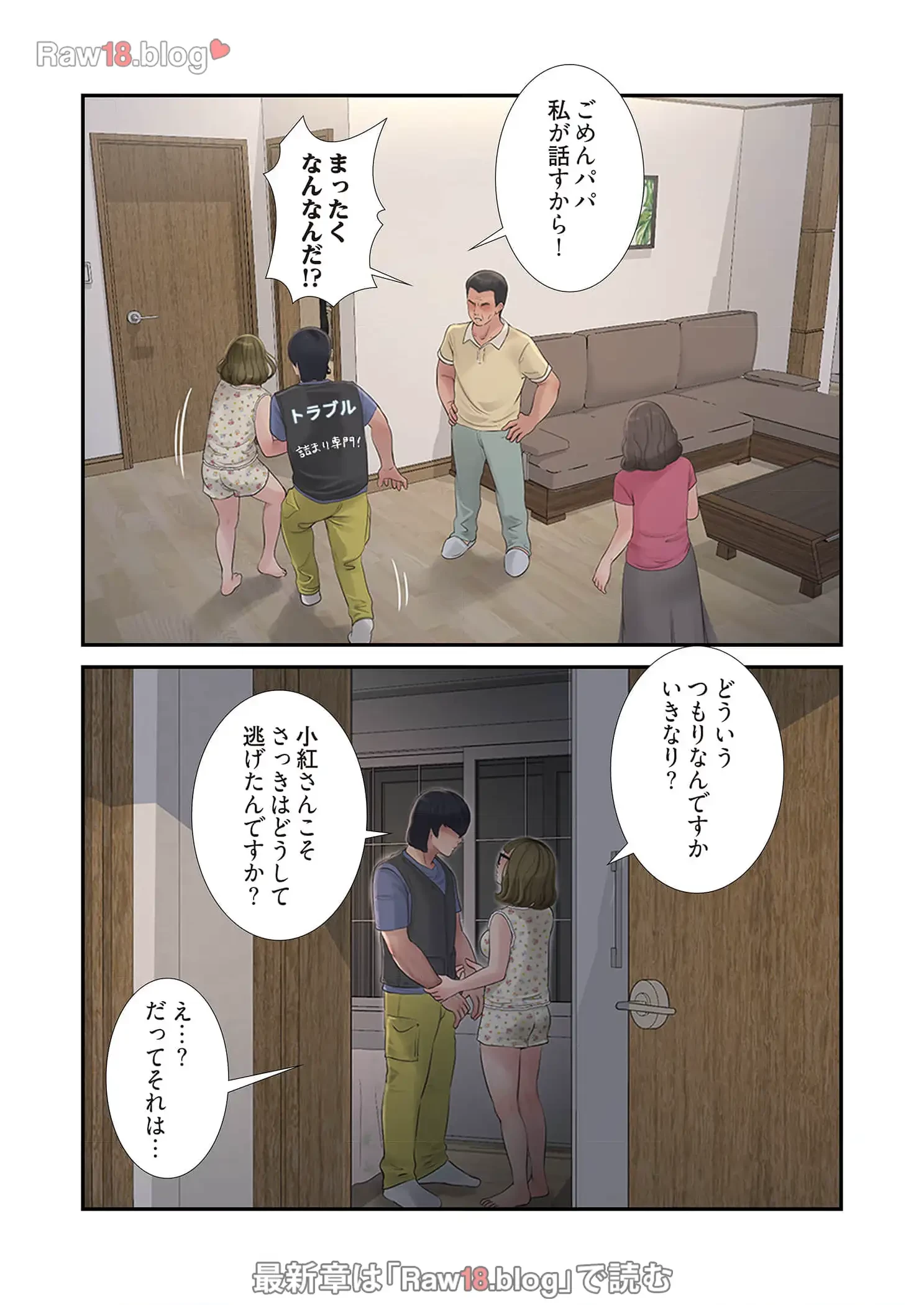 開栓日誌 第58話 - 12