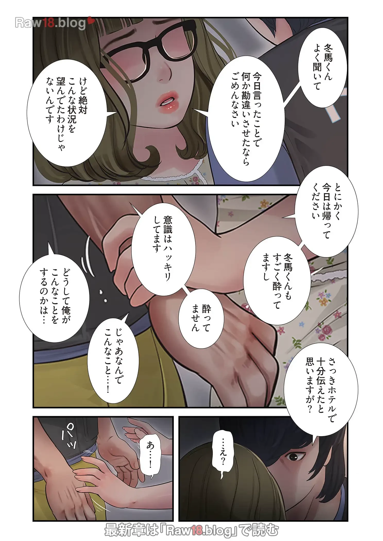 開栓日誌 第58話 - 13