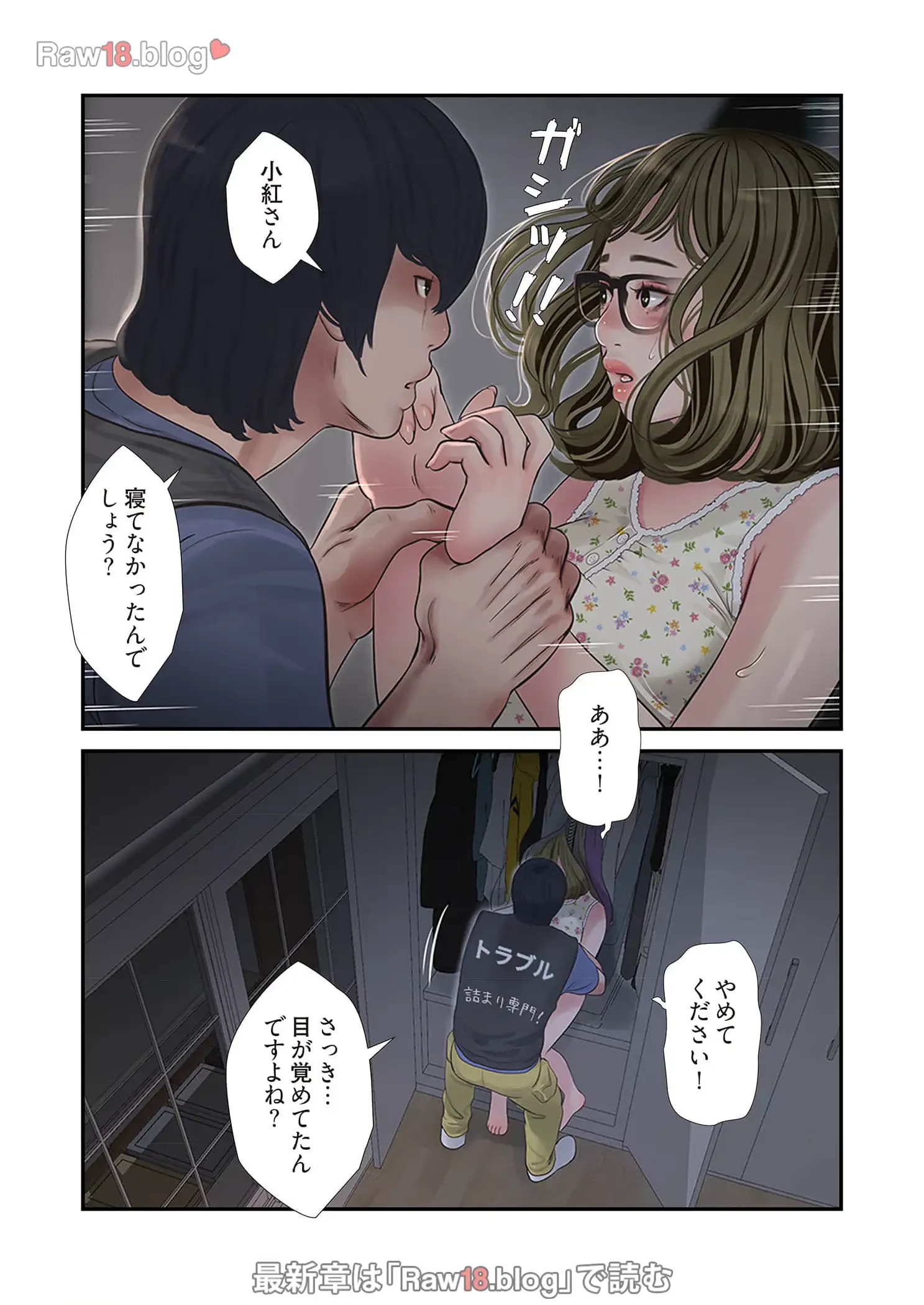 開栓日誌 第58話 - 14