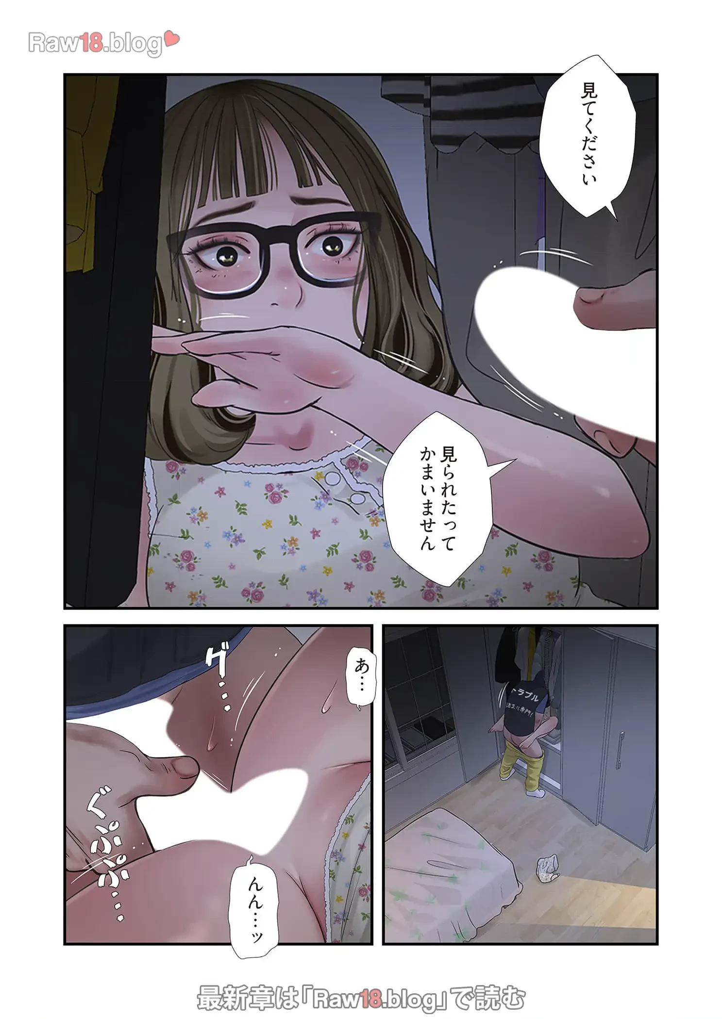 開栓日誌 第58話 - 16