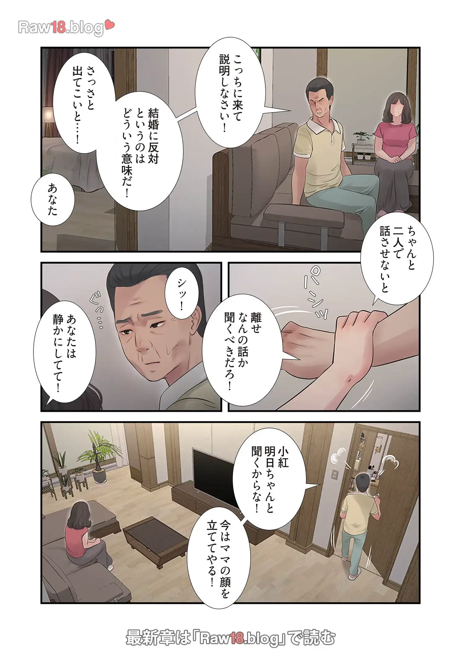 開栓日誌 第59話 - 5