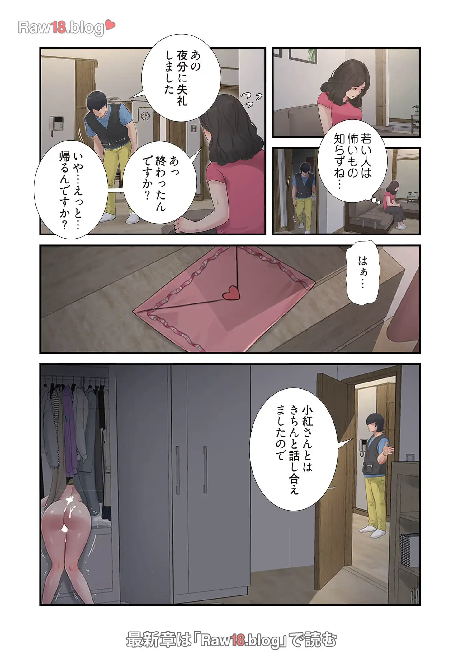 開栓日誌 第60話 - 11