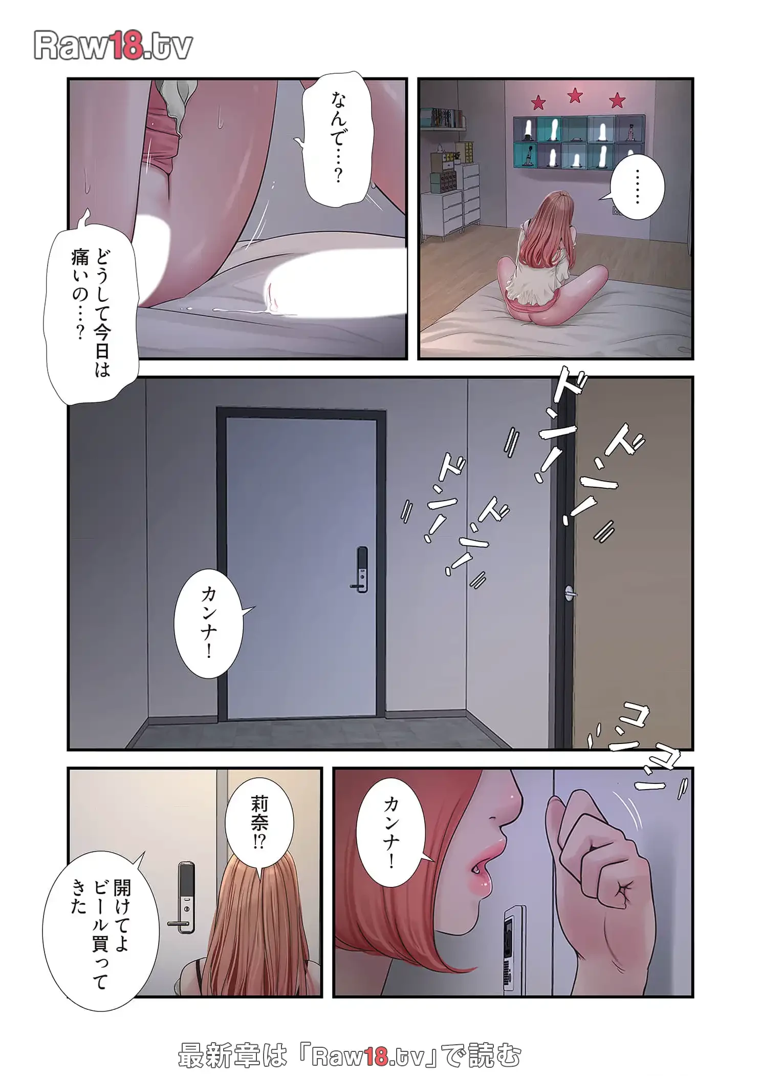 開栓日誌 第62話 - 9