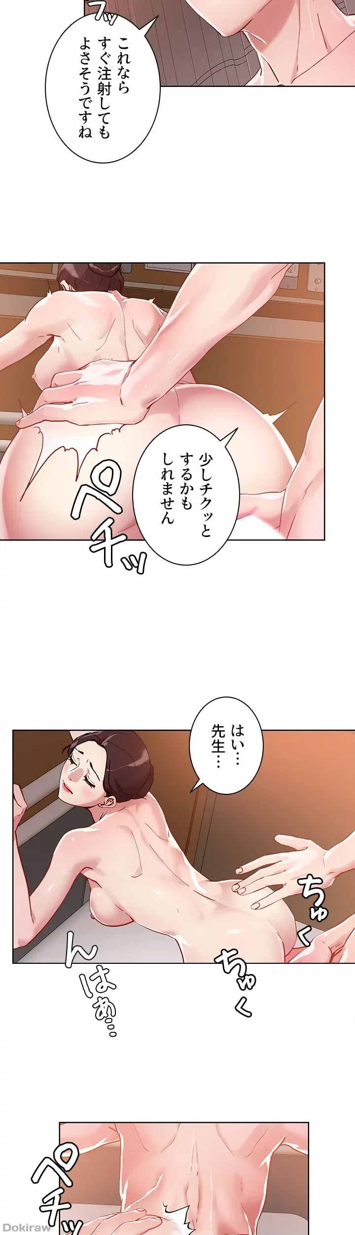 セッ◯ススキャン ー最大多数の女を落とす攻略法ー 第39話 - 19