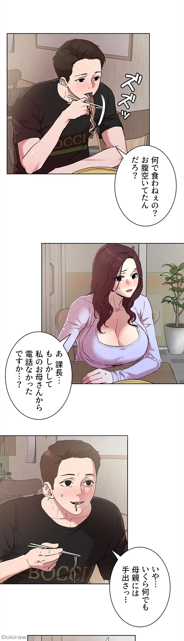 セッ◯ススキャン ー最大多数の女を落とす攻略法ー 第40話 - 13