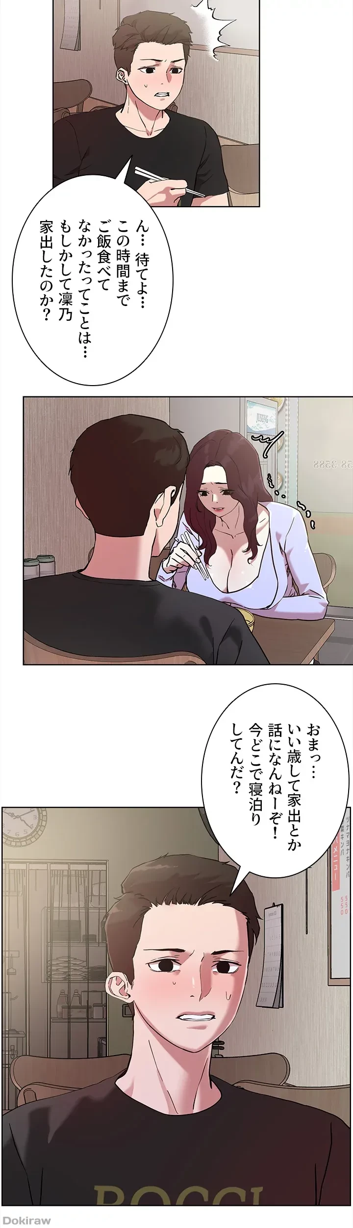 セッ◯ススキャン ー最大多数の女を落とす攻略法ー 第40話 - 14