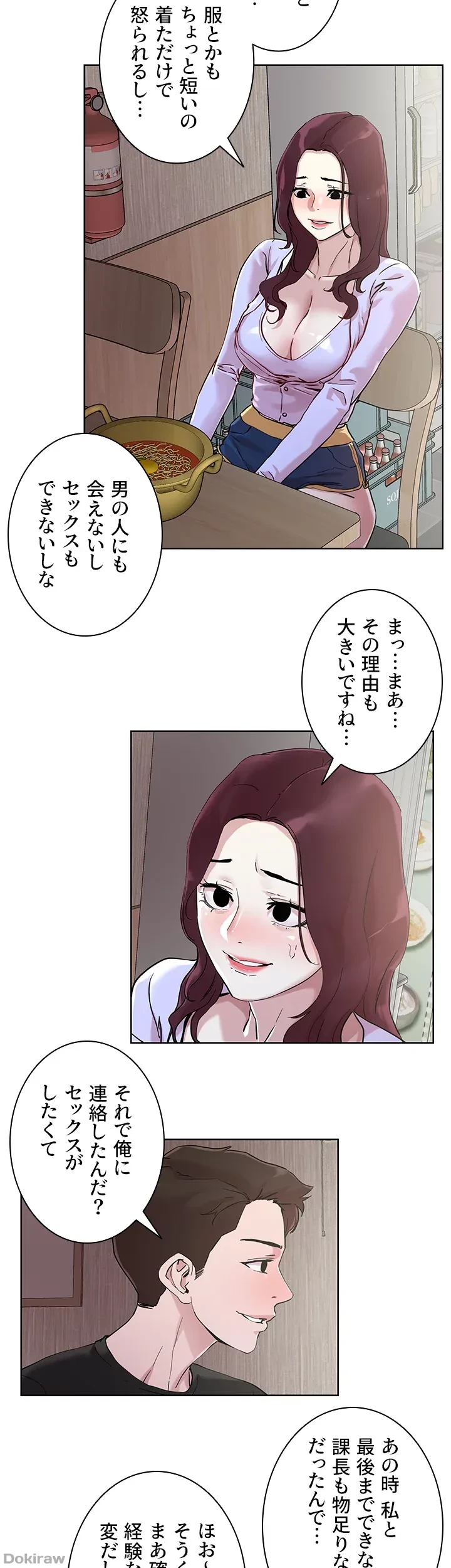 セッ◯ススキャン ー最大多数の女を落とす攻略法ー 第40話 - 17