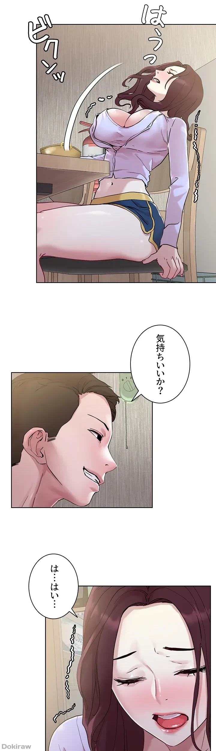 セッ◯ススキャン ー最大多数の女を落とす攻略法ー 第40話 - 23