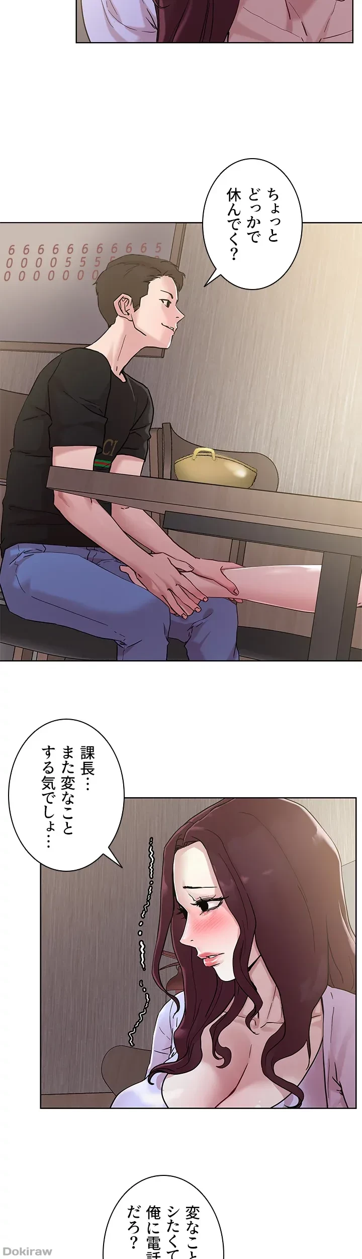 セッ◯ススキャン ー最大多数の女を落とす攻略法ー 第40話 - 24