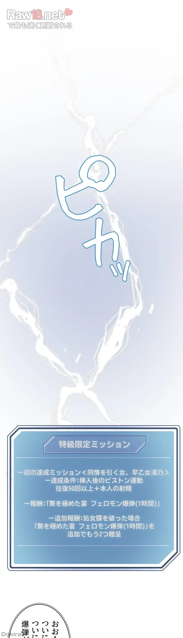 セッ◯ススキャン ー最大多数の女を落とす攻略法ー 第40話 - 28
