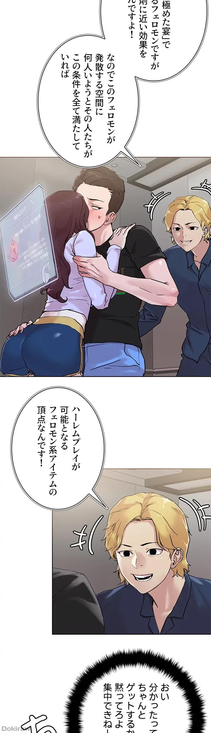 セッ◯ススキャン ー最大多数の女を落とす攻略法ー 第41話 - 6