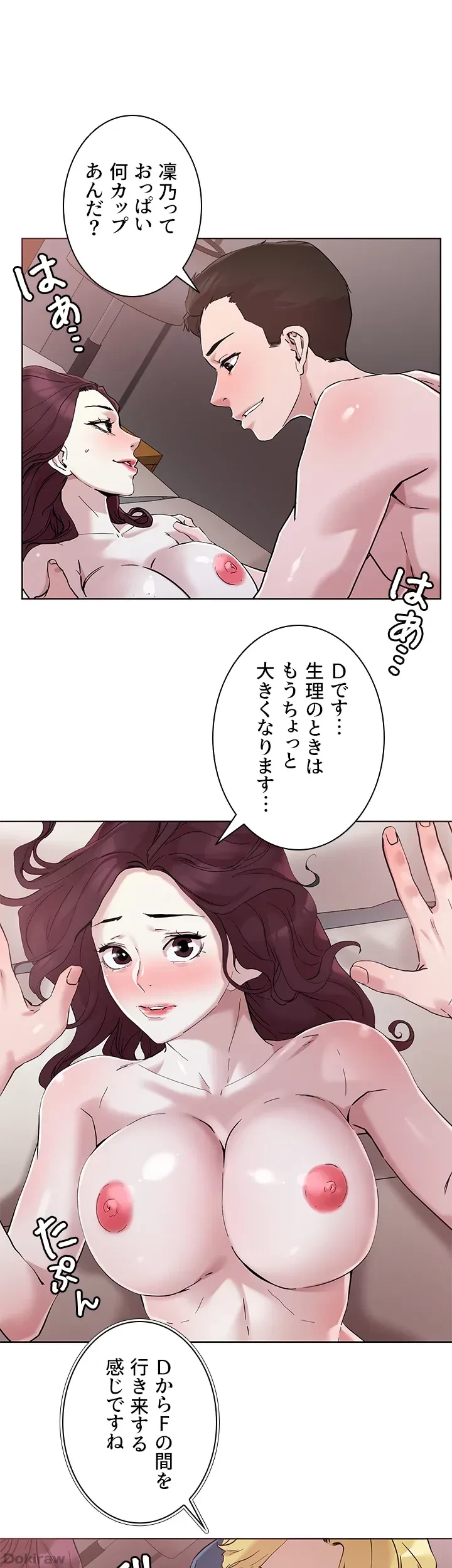 セッ◯ススキャン ー最大多数の女を落とす攻略法ー 第41話 - 29