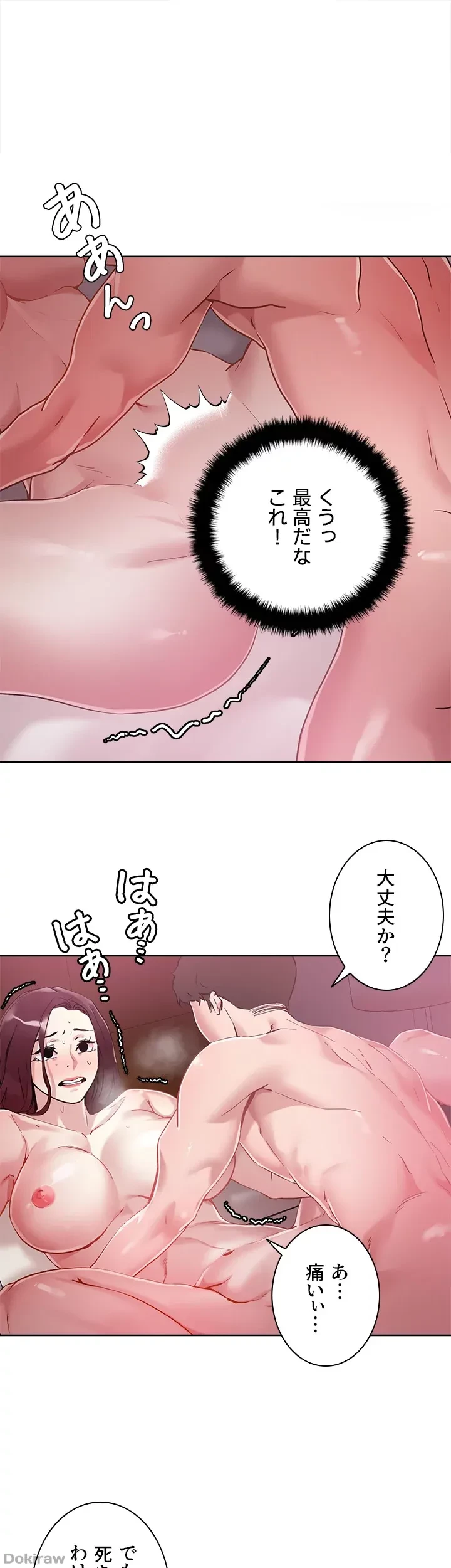 セッ◯ススキャン ー最大多数の女を落とす攻略法ー 第42話 - 11