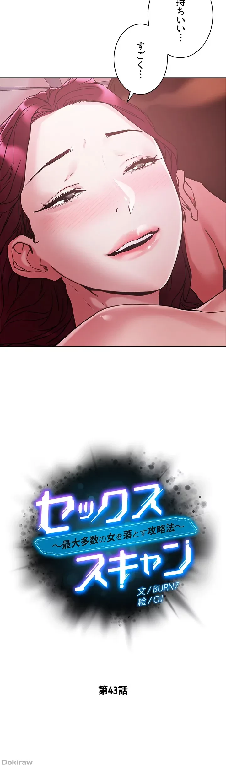 セッ◯ススキャン ー最大多数の女を落とす攻略法ー 第43話 - 3