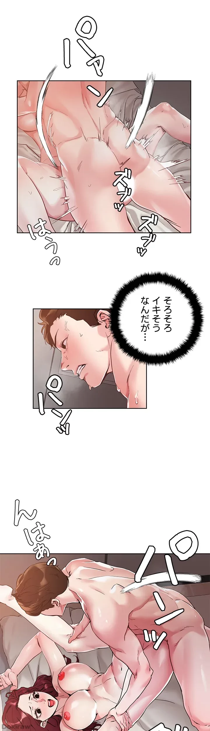 セッ◯ススキャン ー最大多数の女を落とす攻略法ー 第43話 - 4