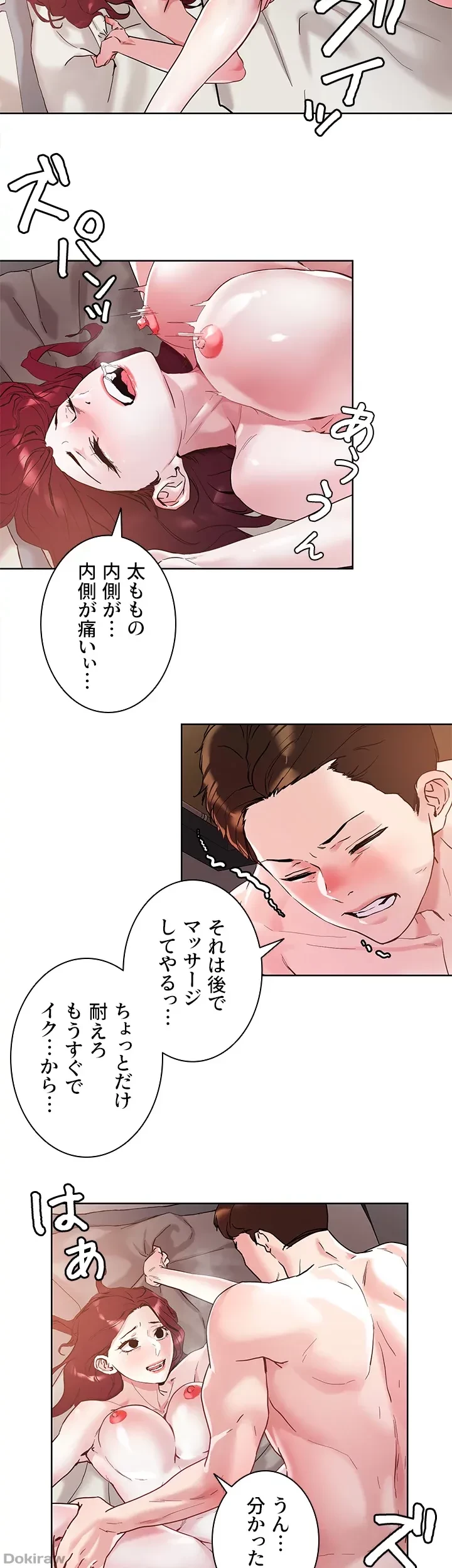 セッ◯ススキャン ー最大多数の女を落とす攻略法ー 第43話 - 5