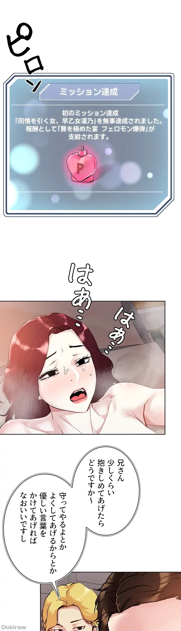 セッ◯ススキャン ー最大多数の女を落とす攻略法ー 第43話 - 9