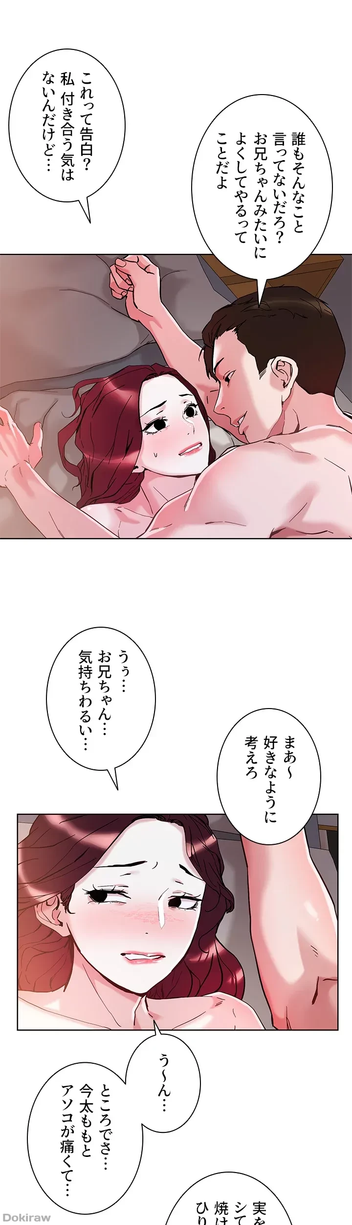 セッ◯ススキャン ー最大多数の女を落とす攻略法ー 第43話 - 12