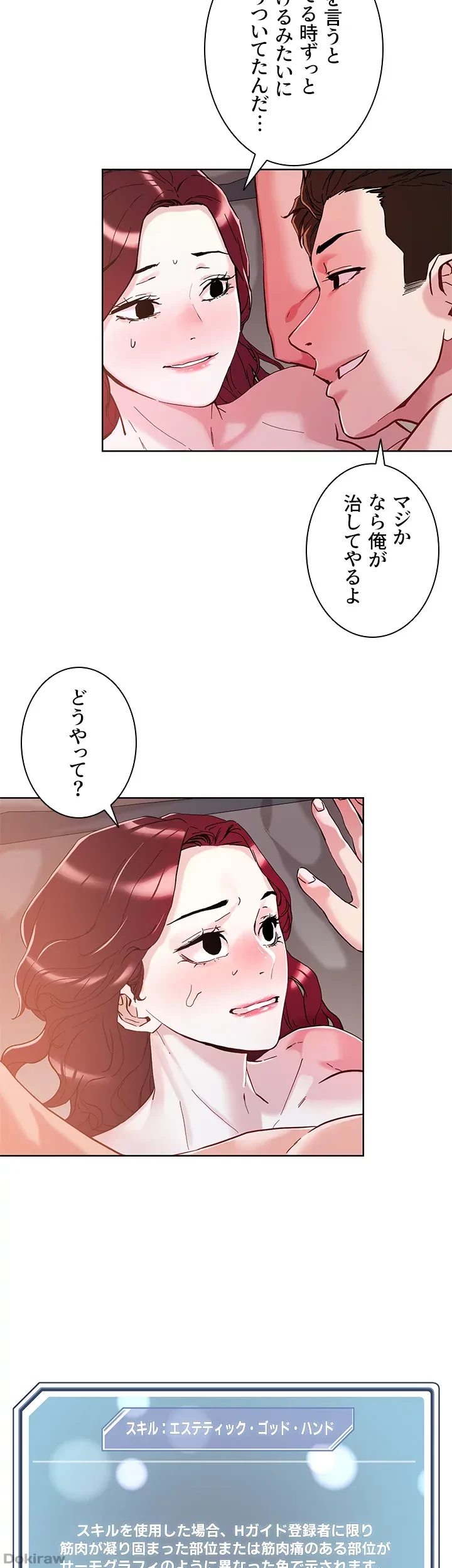 セッ◯ススキャン ー最大多数の女を落とす攻略法ー 第43話 - 13