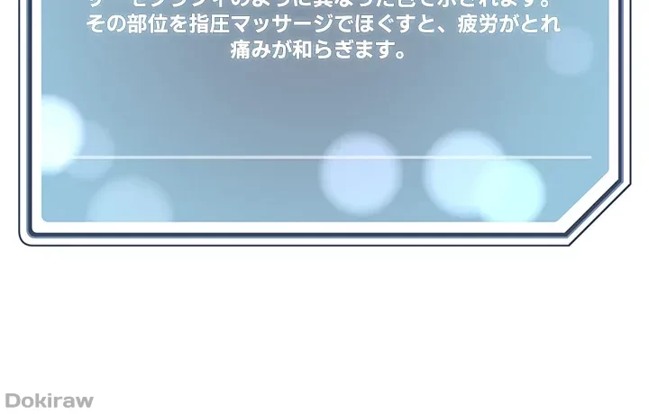 セッ◯ススキャン ー最大多数の女を落とす攻略法ー 第43話 - 14
