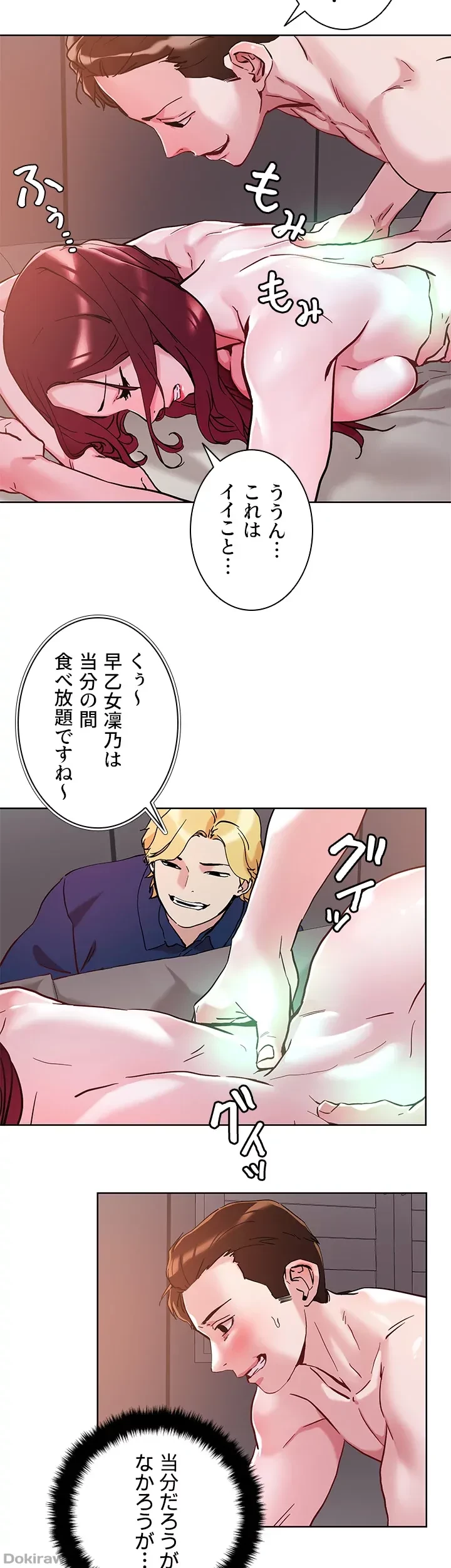 セッ◯ススキャン ー最大多数の女を落とす攻略法ー 第43話 - 17