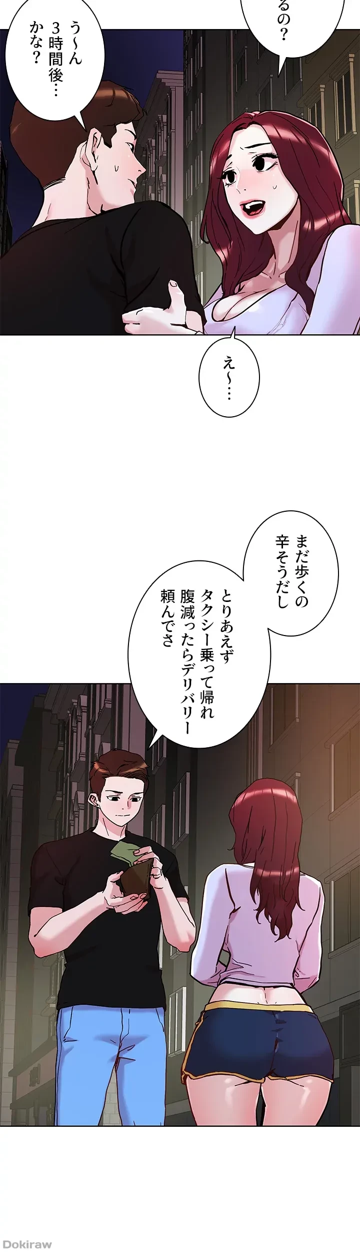 セッ◯ススキャン ー最大多数の女を落とす攻略法ー 第43話 - 24