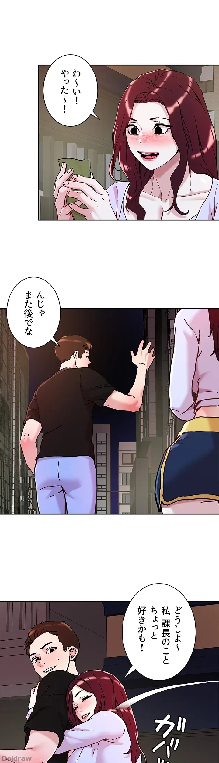セッ◯ススキャン ー最大多数の女を落とす攻略法ー 第43話 - 25