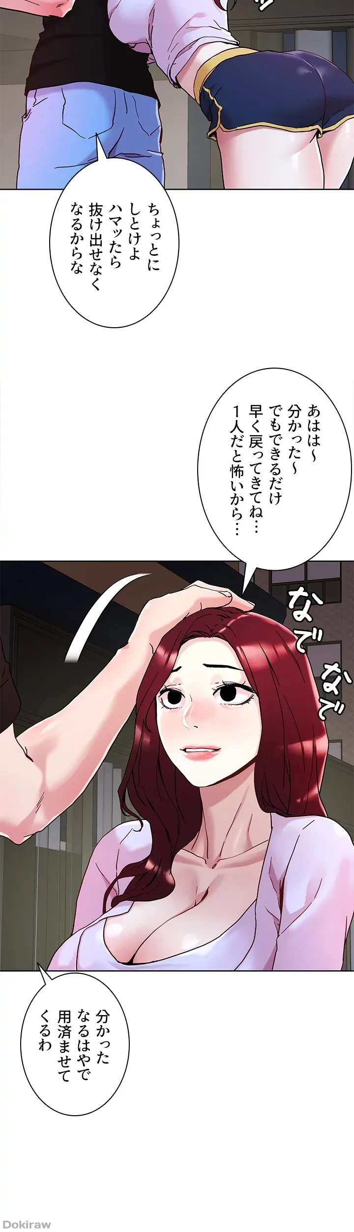 セッ◯ススキャン ー最大多数の女を落とす攻略法ー 第43話 - 26
