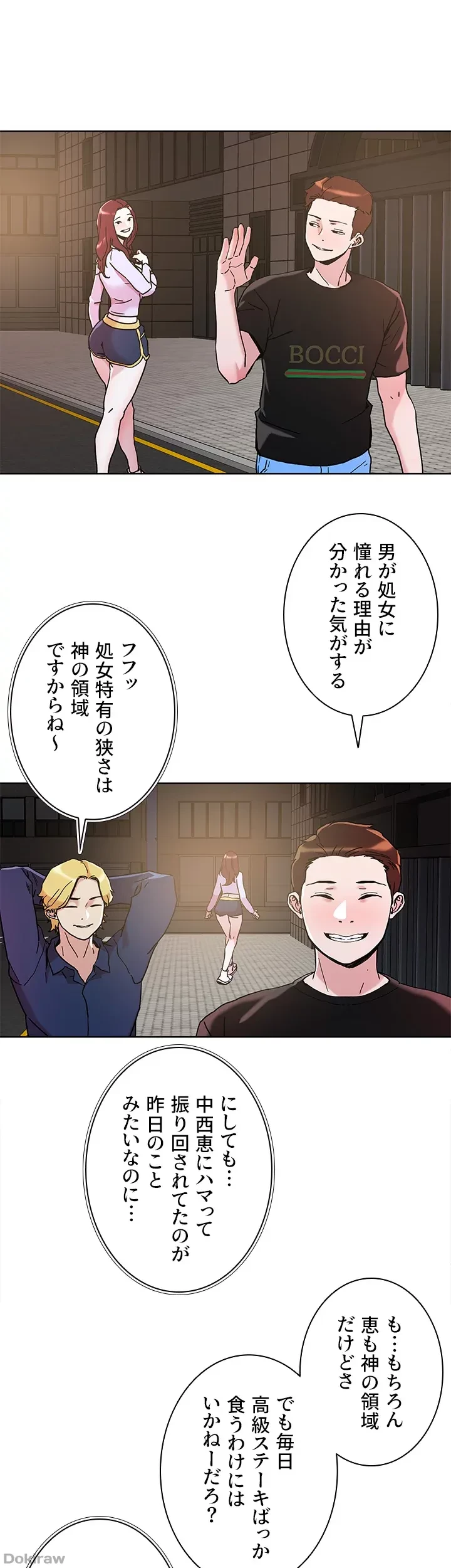 セッ◯ススキャン ー最大多数の女を落とす攻略法ー 第43話 - 27