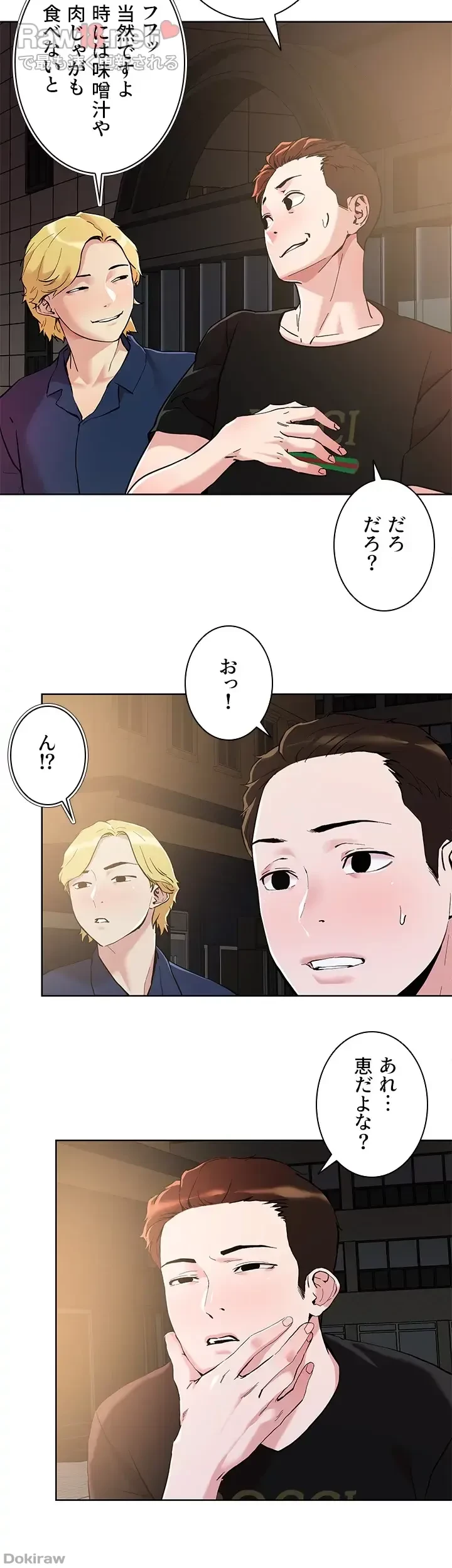 セッ◯ススキャン ー最大多数の女を落とす攻略法ー 第43話 - 28
