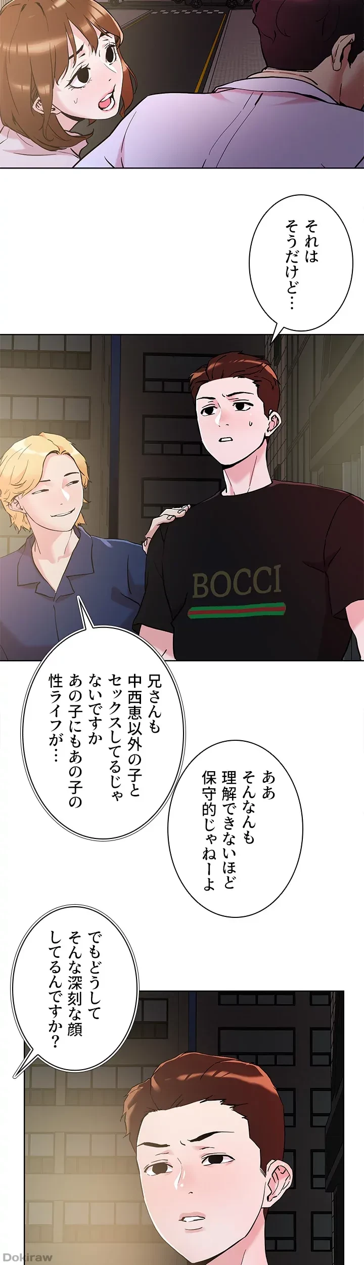 セッ◯ススキャン ー最大多数の女を落とす攻略法ー 第43話 - 30