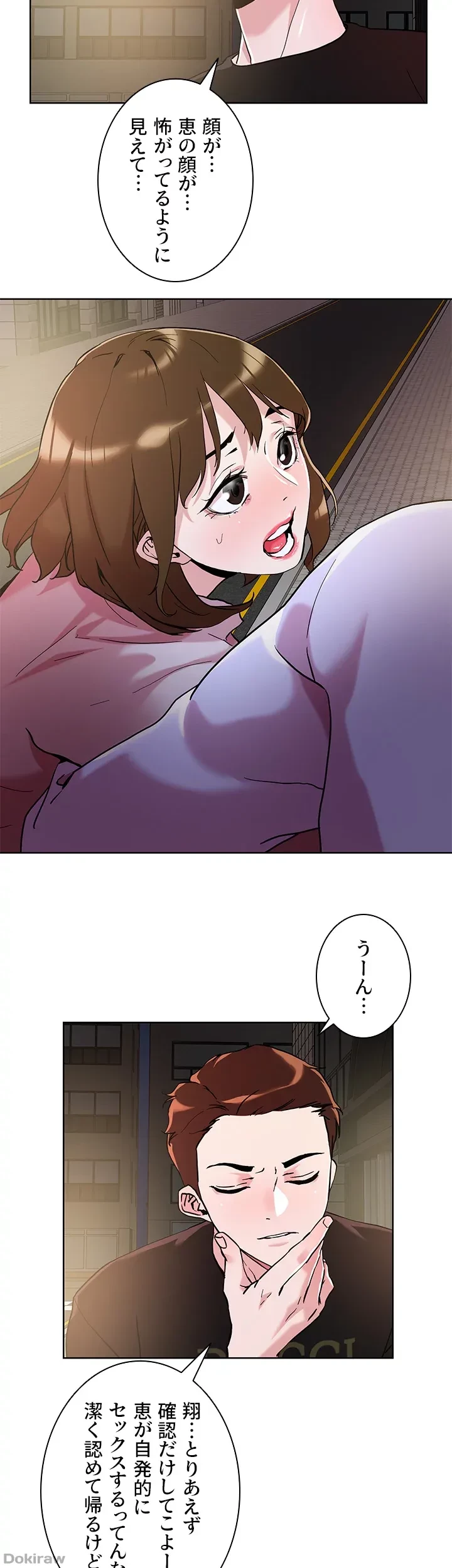 セッ◯ススキャン ー最大多数の女を落とす攻略法ー 第43話 - 31
