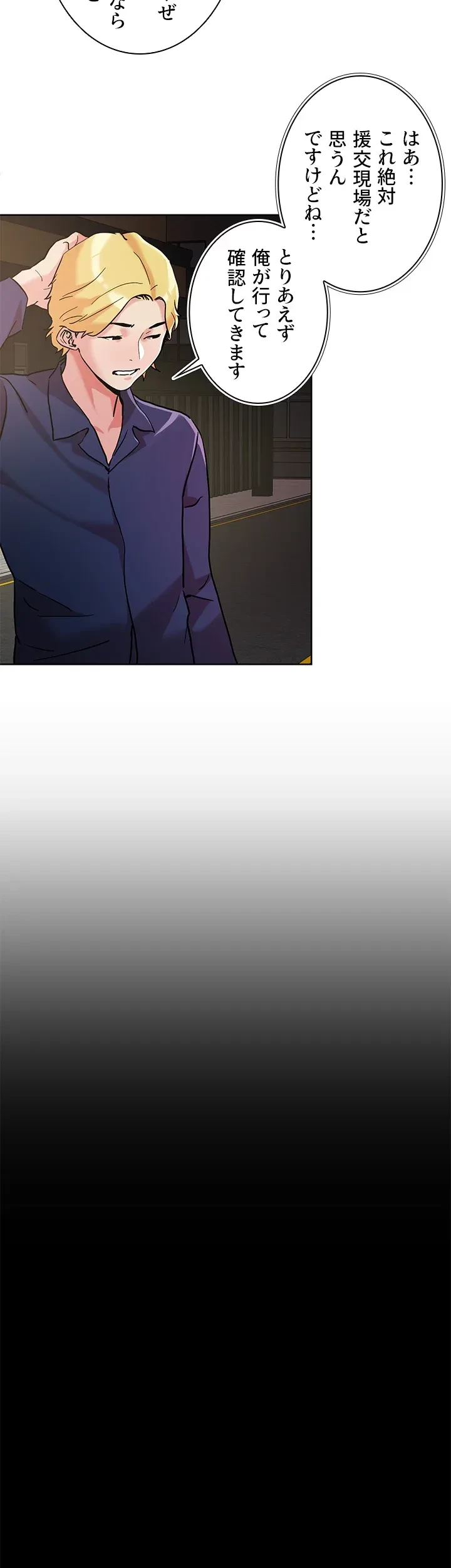セッ◯ススキャン ー最大多数の女を落とす攻略法ー 第43話 - 32